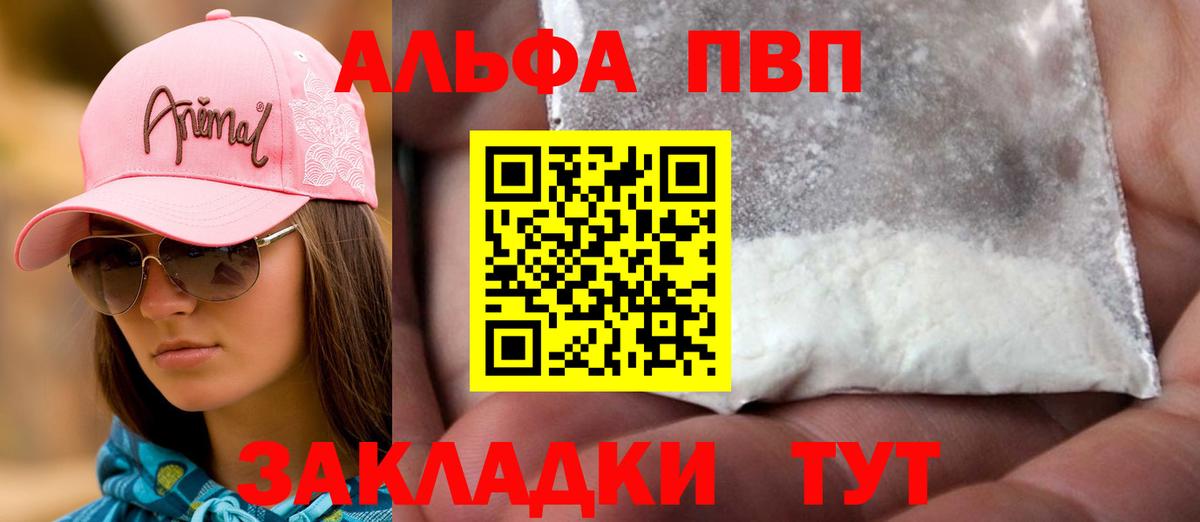 Будённовск  А ПВП мука  Alpha-PVP  Вход с VPN  где купить   A PVP СК КРИС 