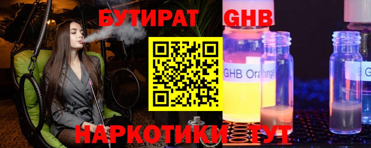 Бутират 1.4BDO Будённовск