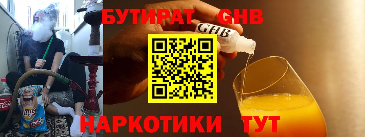 Будённовск  Бутират GHB  Бутират  Вход с VPN 
