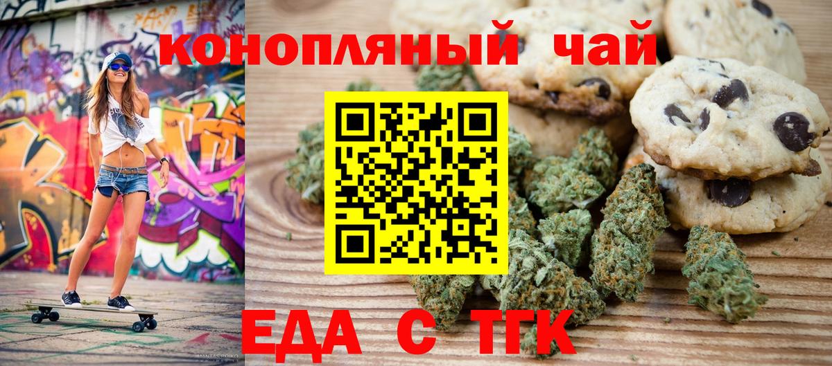 Печенье с ТГК марихуана  Вход с VPN  Будённовск 