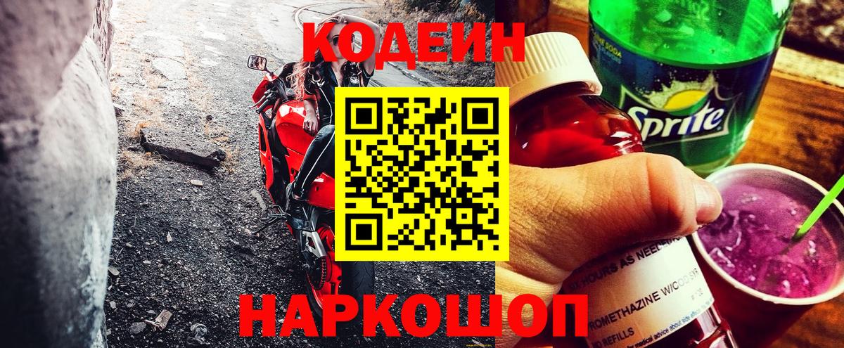 Codein напиток Lean (лин)  Codein напиток Lean (лин)  Вход с VPN  Будённовск 