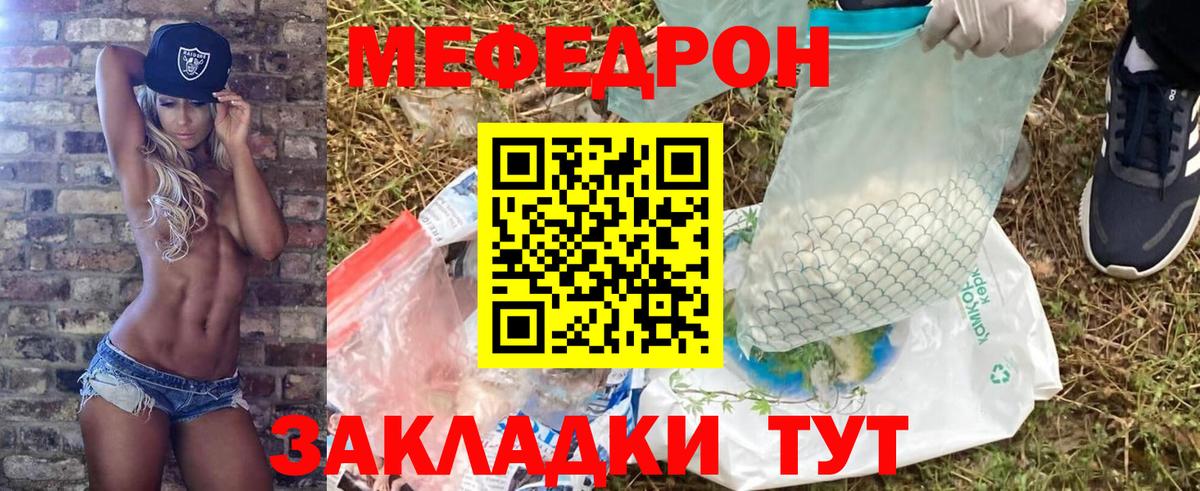 МЯУ-МЯУ  МЕФ VHQ  Вход с VPN  Будённовск  МЕФ  МЕФ mephedrone 