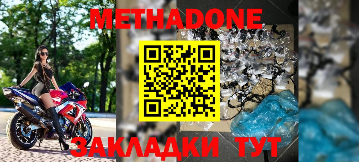 Будённовск  Метадон мёд  Вход с VPN  Метадон кристалл 