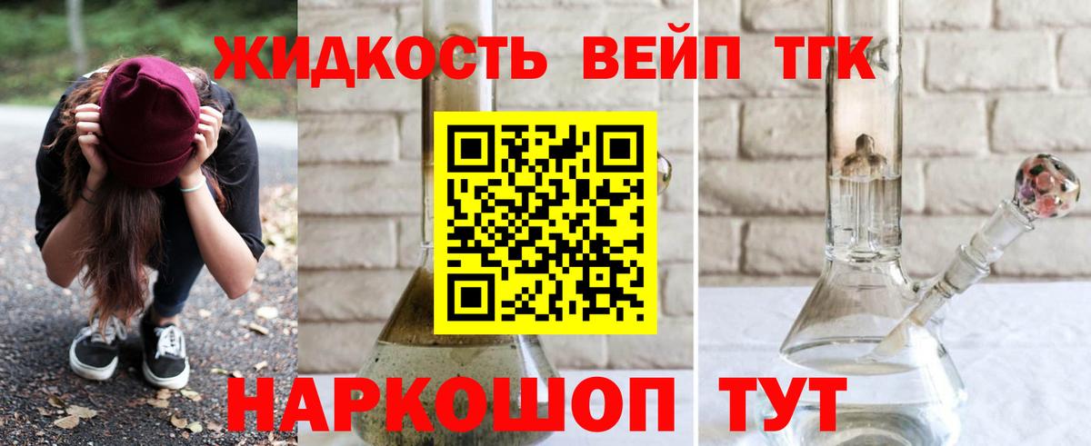 Будённовск  ТГК вейп  Дистиллят ТГК вейп  Вход с VPN 